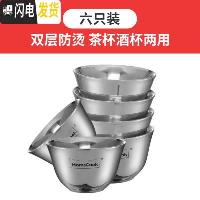 三维工匠 304不锈钢茶杯 双层防烫防摔喝白酒杯杯子4-6-8只套装 6只装