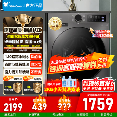 [官方正品]小天鹅洗衣机10kg超薄全自动滚筒蒸汽消毒洗烘一体除菌098升级版 TD100V098PRO