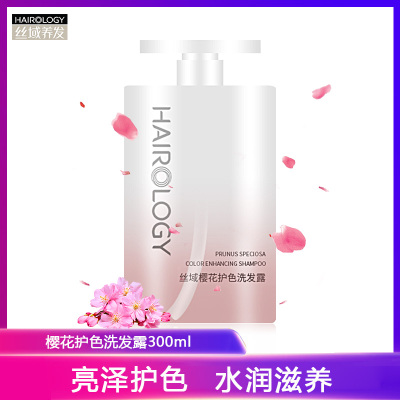 丝域养发（hairology）樱花护色洗发露300ml锁色光泽洗发水水润修护温和洁发香味馥郁无硅油洗头水女士樱花护色洗发露300ml