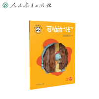 [M]可怕的"咔" 安全教育-9787107345609