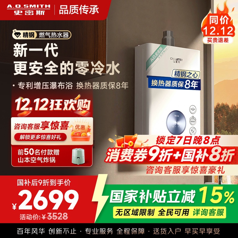 AO史密斯16升零冷水燃气热水器佳尼特 不锈钢换热器包8年 负压更安全 恒温大水量 JSQ31-TJ1