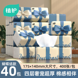 植护蝴蝶结气垫柔大包抽纸巾整箱面巾纸4层柔厚*100抽/包