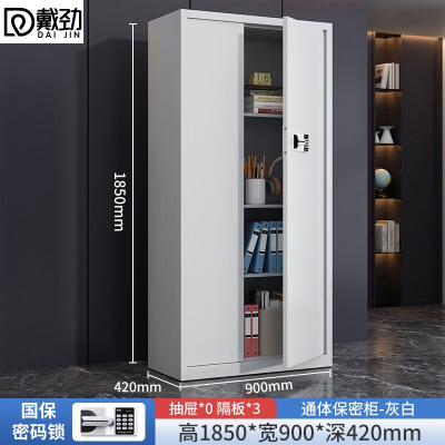 戴劲保密柜加厚文件柜资料柜档案柜铁皮柜通门无斗国宝密码锁常规款0.6mm