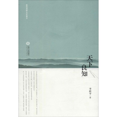 醉染图书天下良知97872100816