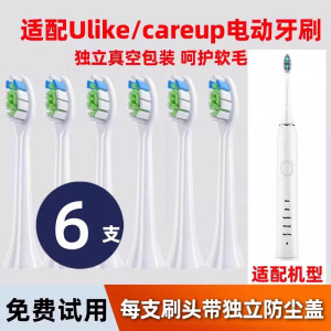 适配ulike电动牙刷头UB602/UB603/careup/CB02/CS01替换CS03
