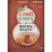 正版新书]脾胃要好就找老中医谢英彪9787553714462