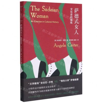 [N]萨德式女人(文化史的操练)-9787305240225