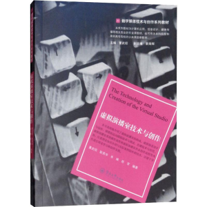 [M]虚拟演播室技术与创作-9787566810700