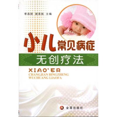 正版新书]小儿常见病症无创疗法季昌群9787508267821