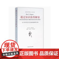通过知识获得解放—关于哲学历史与艺术的讲演和论文集