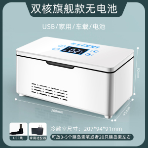 [补贴10%]便携式胰岛素冷藏盒小型迷你小冰箱车载家用充电药品冷藏箱专用