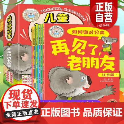 全8册儿童心理自助绘本之克莱尔成长故事注音版绘本系列 敢于尝试发生争议了该怎么办如何面对分离恐惧宝宝情绪管理与性格培养绘