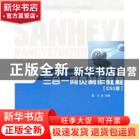 正版 Dreamweaver+Photoshop+Flash三合一网页制作教程:CS3版 陆