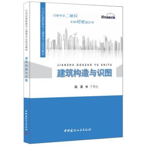 正版新书]建筑构造与识图·21世纪高职高专土建类专业规划教材于