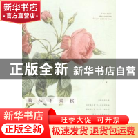 正版 我从不柔软,直到你来到我身边 右舷瞭望[著] 暨南大学出版