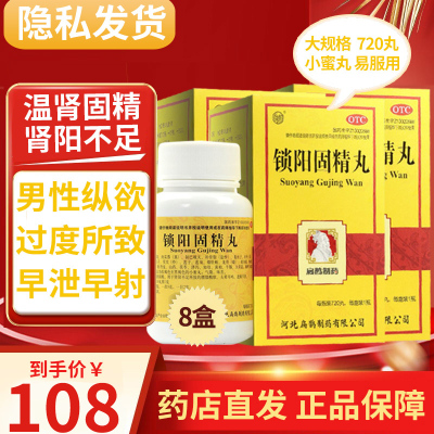 扁鹊牌 锁阳固精丸 720丸/盒 温肾固精腰膝酸软头晕耳鸣遗精早泄秒射肾虚男科用药丸剂:男纵欲过度早泄早射 8盒装疗程装