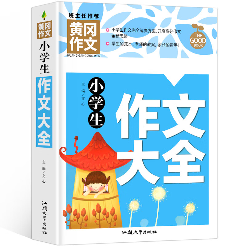 小学生作文书大全 3-6年级作文辅导书 作文素材大全三年级同步作文人教版苏教版语文同步作文分类