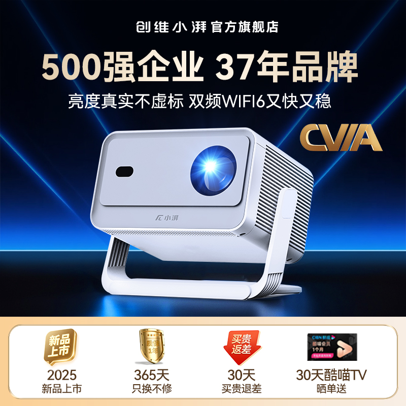 创维小湃2025新款Q5高清投影仪便携家用1080P电视卧室客厅家庭影音手机投屏墙投宿舍小型投影机