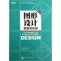 音像图形设计原理与实践李杰臣
