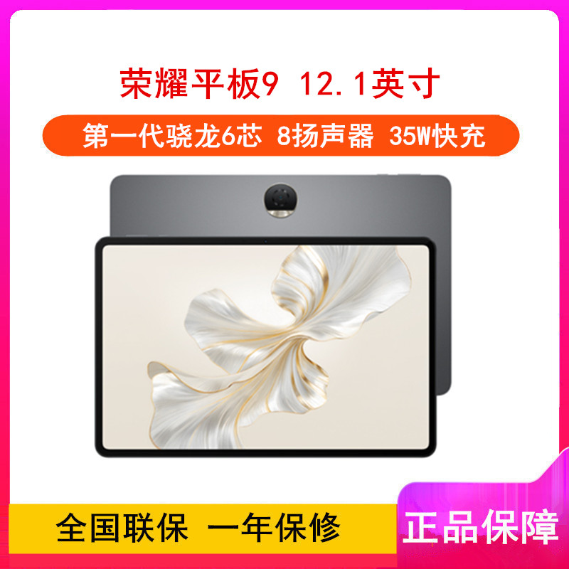 荣耀平板9 柔光版 星空灰 8GB+256GB 12.1英寸 平板电脑 第一代骁龙6芯片 35W快充 荣耀平板电脑