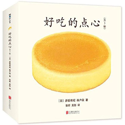 [M]好吃的点心-9787559607522