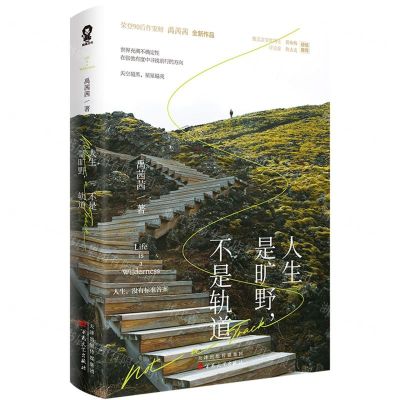 [N]人生是旷野不是轨道-9787530688397