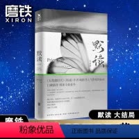 [正版]赠q版创意笔记本默读3三Priest大哥有匪赵丽颖王一博全集套册123晋江文学城刑侦悬疑推理恐怖惊悚小说书籍图