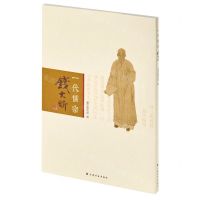 [N]一代儒宗(钱大昕)-9787547926451