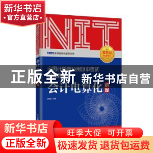 正版 会计电算化:初级 彭庚主编 人民邮电出版社 9787115525987