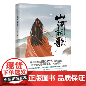 山河丽歌