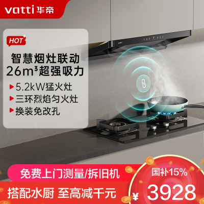 华帝(vatti)[小飞碟]超薄三腔11S35+309L烟灶联动套装欧式顶侧一体抽油烟机变频26风量大吸力5.2kW猛火