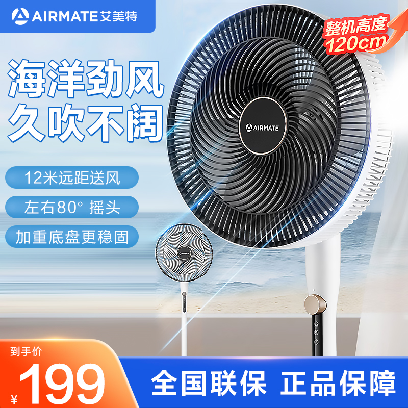 艾美特(Airmate)落地扇七叶大风量电风扇家用轻音小风扇台式左右摇头空气循环电扇底盘加固 FS35-X76