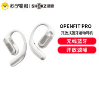 Shokz韶音OpenFit Pro开放式滤噪耳机蓝牙无线运动挂耳办公不入耳云谣