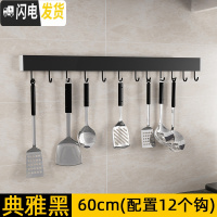 三维工匠厨房挂钩免打孔壁挂式挂杆太空铝排钩厨卫挂件挂架挂锅家用厨具挂 典雅黑C021-60厘米12钩