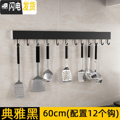 三维工匠厨房挂钩免打孔壁挂式挂杆太空铝排钩厨卫挂件挂架挂锅家用厨具挂 典雅黑C021-60厘米12钩