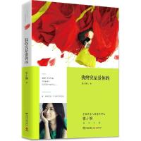 正版新书]我终究是爱你的张小娴9787540468835