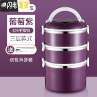 三维工匠保温饭盒 304不锈钢三层便当盒学生超长保温桶家用大容量多层提锅 304三层饭盒葡萄紫[送筷子勺子]