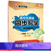 高二上册 [正版]高中生英语同步写字人教版高一高二下册上册必修1234选修英文单词短语意大利斜体英语练字帖