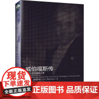 威伯福斯传 (美)埃里克·梅塔萨斯 著 李婧 译 欧洲史社科 正版图书籍 上海三联书店