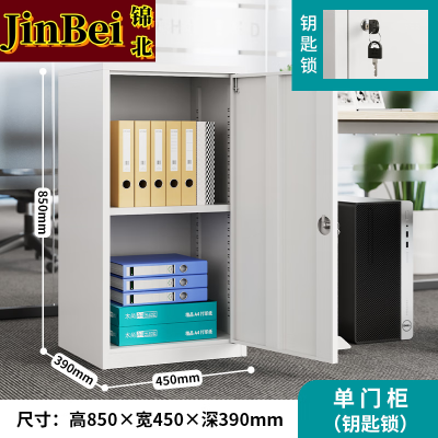 锦北钢制文件柜矮柜档案收纳柜办公室资料柜85高45宽单门柜[钥匙款]