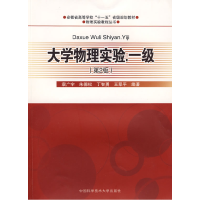 正版新书]安徽省高等学校“十一五”省级规划教材·物理实验教程