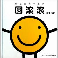 正版新书]圆滚滚(精)/形状游戏一起玩(日)新井洋行|译者:徐超978