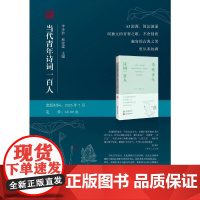 当代青年诗词一百人