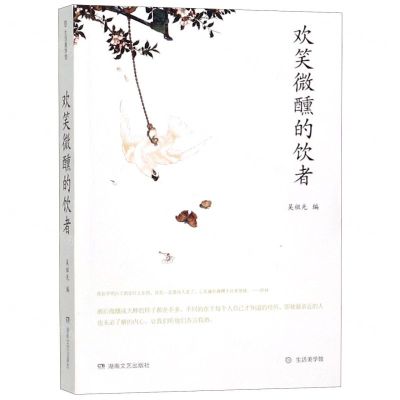 [N]欢笑微醺的饮者-9787540492014