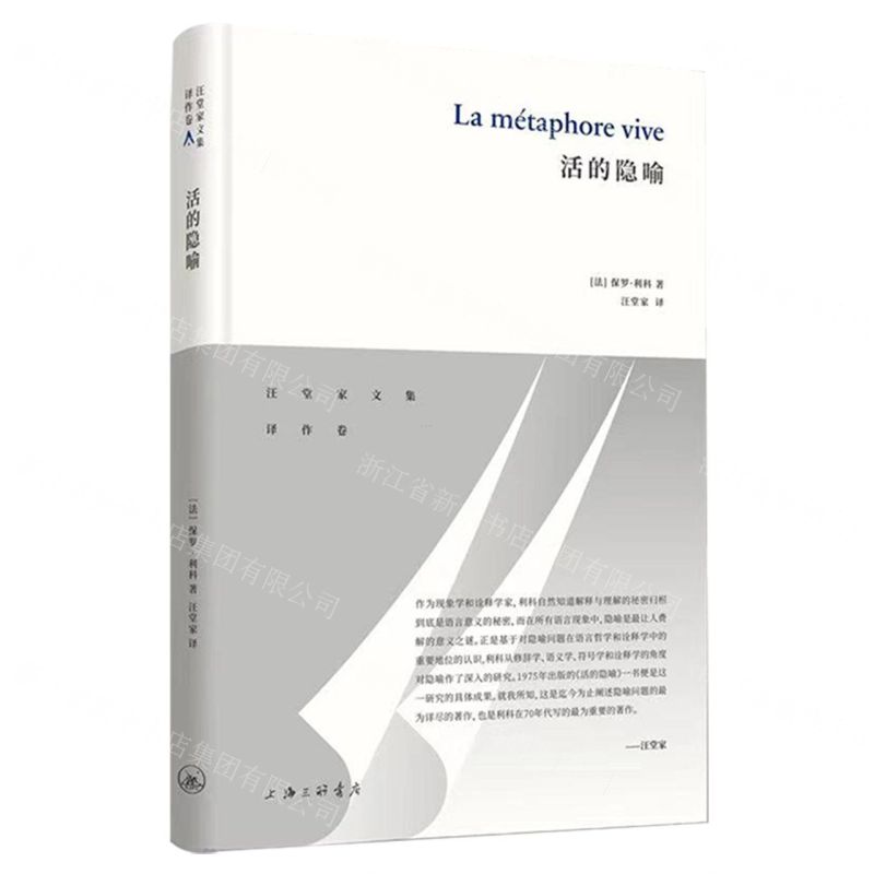 [N]活的隐喻(精)/汪堂家文集-9787542672926