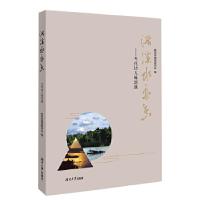 正版新书]浯溪水亦香——当代诗人咏浯溪政协祁阳县委员会978756