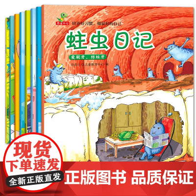 蛀虫日记8册 儿童书籍4一6周岁幼儿绘本阅读3-5-6-7岁 幼儿园中班大班小班图书经典 儿童绘本故事书 早教益智睡前故
