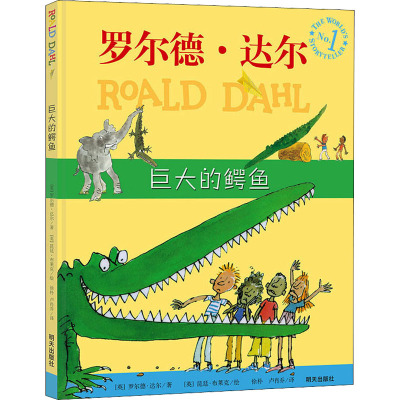 漂流瓶绘本馆 巨大的鳄鱼