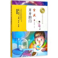 正版新书]开开的门金波9787535494825