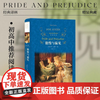 傲慢与偏见精装 中文版 翻译家孙致礼译 英国女性小说作家简奥斯汀第八次修订世界文学名著 外国文学爱情小说中学生课外阅读
